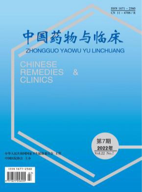 中国药物与临床期刊